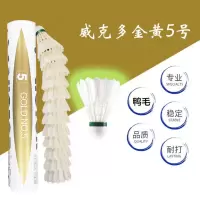 威克多羽毛球 比赛训练12只装每桶筒飞行稳定 胜利耐打王鸭毛鹅毛球 金黄5号 1筒 12只装 76速