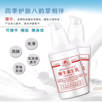 八韵草维生素E乳(保湿滋润型)120G