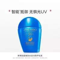 资生堂(SHISEIDO)新艳阳夏臻效水动力防护乳液50ml