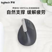 罗技MX Vertical无线蓝牙跨屏垂直鼠标优联双模人体工学电脑