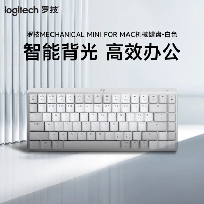 罗技MX Mechanical mini for Mac无线蓝牙机械键盘笔记本台式电脑办公-珍珠白