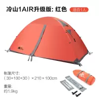 牧高笛 NX20561001露营帐篷冷山户外 1AIR 熔岩红