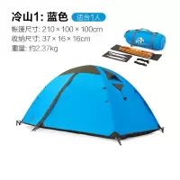 牧高笛 冷山帐篷户外徒步登山露营装备1-4人专业野外防风防暴雨铝杆帐篷 蓝色 NX20561002冷山1