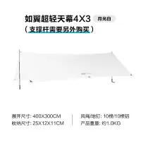 牧高笛 NX20661018 户外露营超轻天幕帐篷 月光白3×3