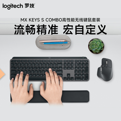 罗技(Logitech)MX KEYS S COMBO无线键鼠套装-黑色