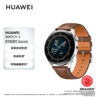 华为HUAWEI WATCH 3 时尚款 棕色真皮表带 46mm表盘 华为手表 运动智能手表