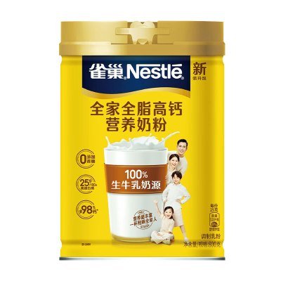雀巢全家全脂高钙营养奶粉800g生牛乳配方0添加蔗糖奶香浓郁