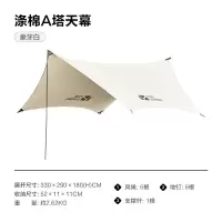 牧高笛 帐篷 户外精致露营金字塔型A塔帐篷多人大空间家庭帐纪A塔 NX21661015 象牙白