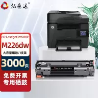 拓普达适用惠普m226dw硒鼓激光打印机墨盒易加粉晒鼓粉盒3000页