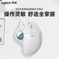 罗技(Logitech)M575无线轨迹球蓝牙鼠标-珍珠白