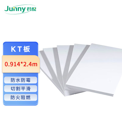 君倪(Junny)KT板0.914*2.4米(10张/包) 单面亮光板广告板泡沫板航模制作环创手工制作材料冷裱板不可喷绘kt板