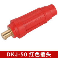 3M 中式电焊机焊把线快速接头插头 中式DKJ-50 插头 红色