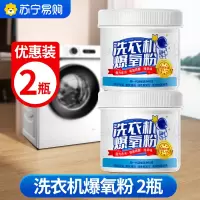 [2瓶装]滚筒洗衣机清洗洁剂强力除垢杀菌专用的爆氧粉全自动污渍神器官方
