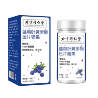 北京同仁堂蓝莓叶黄素酯护眼儿童学生成人官方正品*5盒