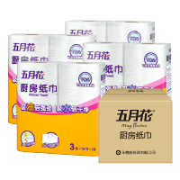 五月花厨房用纸3层130节8卷厨房纸巾专用卷纸有芯吸油纸擦手纸抹布食品级厨用纸巾箱装