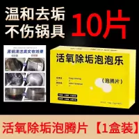 [1盒装]活氧除垢泡泡乐强力去污渍泡腾片不锈钢清洁剂洗锅底黑垢焦神器
