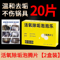 [2盒装]活氧除垢泡泡乐强力去污渍泡腾片不锈钢清洁剂洗锅底黑垢焦神器