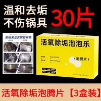 [3盒装]活氧除垢泡泡乐强力去污渍泡腾片不锈钢清洁剂洗锅底黑垢焦神器