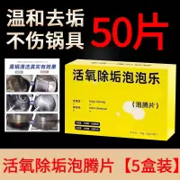 [5盒装]活氧除垢泡泡乐强力去污渍泡腾片不锈钢清洁剂洗锅底黑垢焦神器