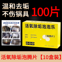[10盒装]活氧除垢泡泡乐强力去污渍泡腾片不锈钢清洁剂洗锅底黑垢焦神器