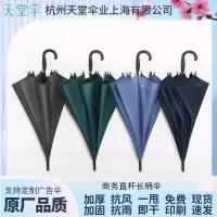 天堂伞雨伞直杆长柄半自动双人加大加固加厚晴雨两用伞雨具印制男