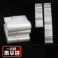 一次性雨伞套防水收纳袋加厚雨伞袋塑料套透明雨伞机长款雨伞袋机