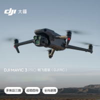 大疆DJI Mavic 3 Pro无人机 畅飞套装(DJI RC)御3三摄旗舰航拍机高清专业航拍器+随心换1年版