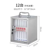 迅迈 12位手机保管箱不锈钢收纳箱员工手机箱保险箱存放箱会议室考场手机柜存放柜
