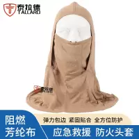 泰拉德森林消防员扑灭火全脸防护头罩隔热阻燃防火耐热高温芳纶头套