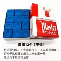 鹿牌台球杆巧克粉油性大盒144三角牌小盒羚羊鹿干12个装球房枪粉用品 鹿牌12个[干性]