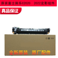 原装富士施乐SC2020/SC2022定影器加热组件 定影组件 R8 原装富士施乐C2020 2022定影组件
