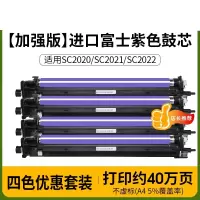 适用富士施乐SC2022硒鼓SC2022DA 2020 SC2020DAC鼓组件CT351053硒鼓 感光鼓