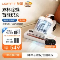 uwant友望除螨仪双杯家用床上除螨虫器紫外线超声波除螨神器尘螨感应湿度检测热风除湿 M100