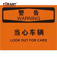当心车辆叉车标识牌