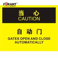 自动门叉车标识牌