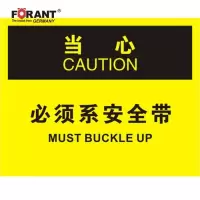 必须系安全带叉车标识牌