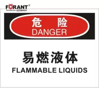 易燃液体化学危险标识牌