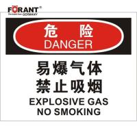 易爆气体 禁止吸烟化学危险标识牌