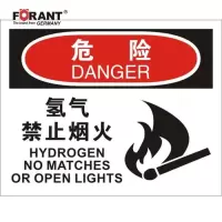 氢气 禁止烟火化学危险标识牌