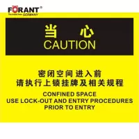 密闭空间请执行上锁挂牌及相关规程当心标识牌
