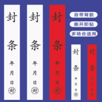 封条 450mm*55mm*100张;纸 单位:本