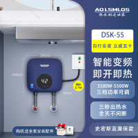 AOTMSTOS小厨宝即热式小型厨房热水器 史密斯蓝5500W漏保款 不安装