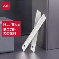 得力(deli)13刀头SK5合金钢小号美工刀片/裁纸刀片 10片/盒 2012 25盒起售