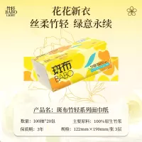 斑布抽纸 3层100抽*20包 原生竹浆湿水不易破纸巾 卫生纸 餐巾纸