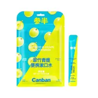 参半-翠竹青提便携漱口水10条尝鲜胶盒装*2