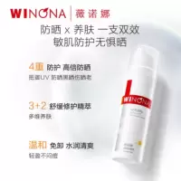 薇诺娜清透防晒乳50gSPF48PA+++防晒霜护肤品