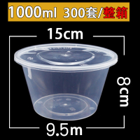 一次性塑料碗带盖汤碗 透明圆形1000ml 300个