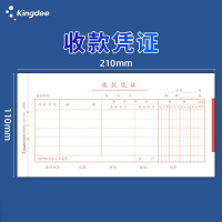 金蝶(Kingdee) 收款凭证 单本装(50张/本)