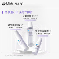 可复美吨吨水乳霜透明质酸钠藻萃盈润保湿精华系列吨吨乳吨吨霜RN 吨吨水乳霜水120ml+乳80ml+霜50g
