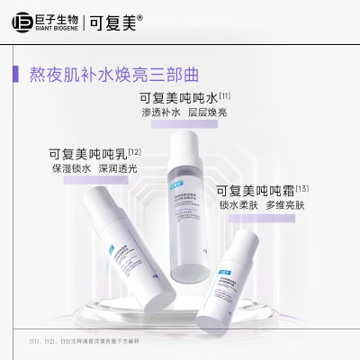 可复美吨吨水乳霜透明质酸钠藻萃盈润保湿精华系列吨吨乳吨吨霜RN 吨吨水乳霜水120ml+乳80ml+霜50g